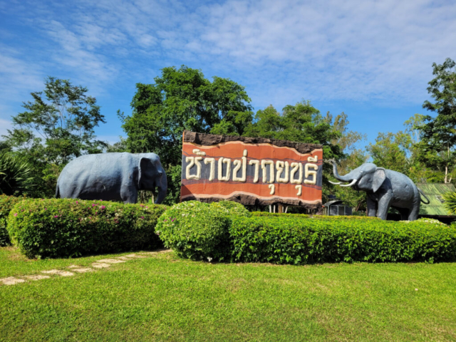 Entrance to the elephant national park